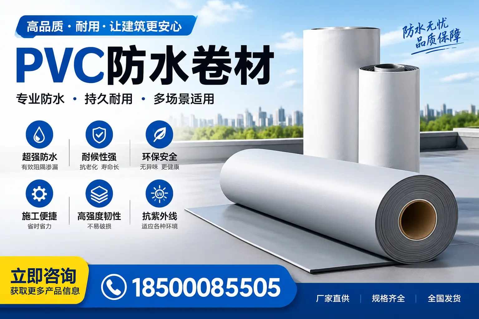 在喀什选择PVC防水卷材的五大关键因素，助您做出明智决策