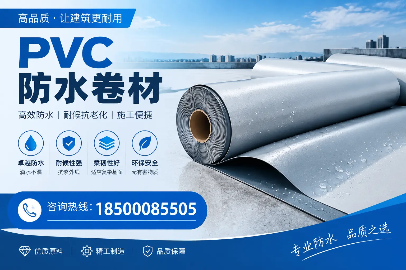 喀什地区pvc防水卷材的施工注意事项