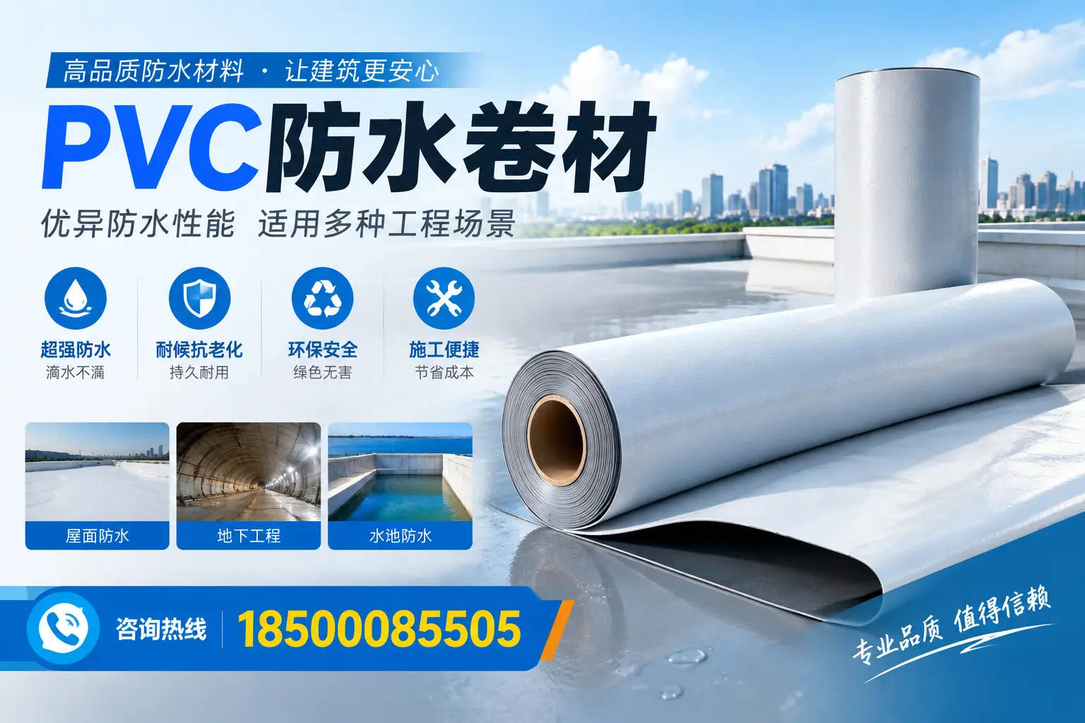喀什PVC防水卷材的价格行情及购买渠道分析